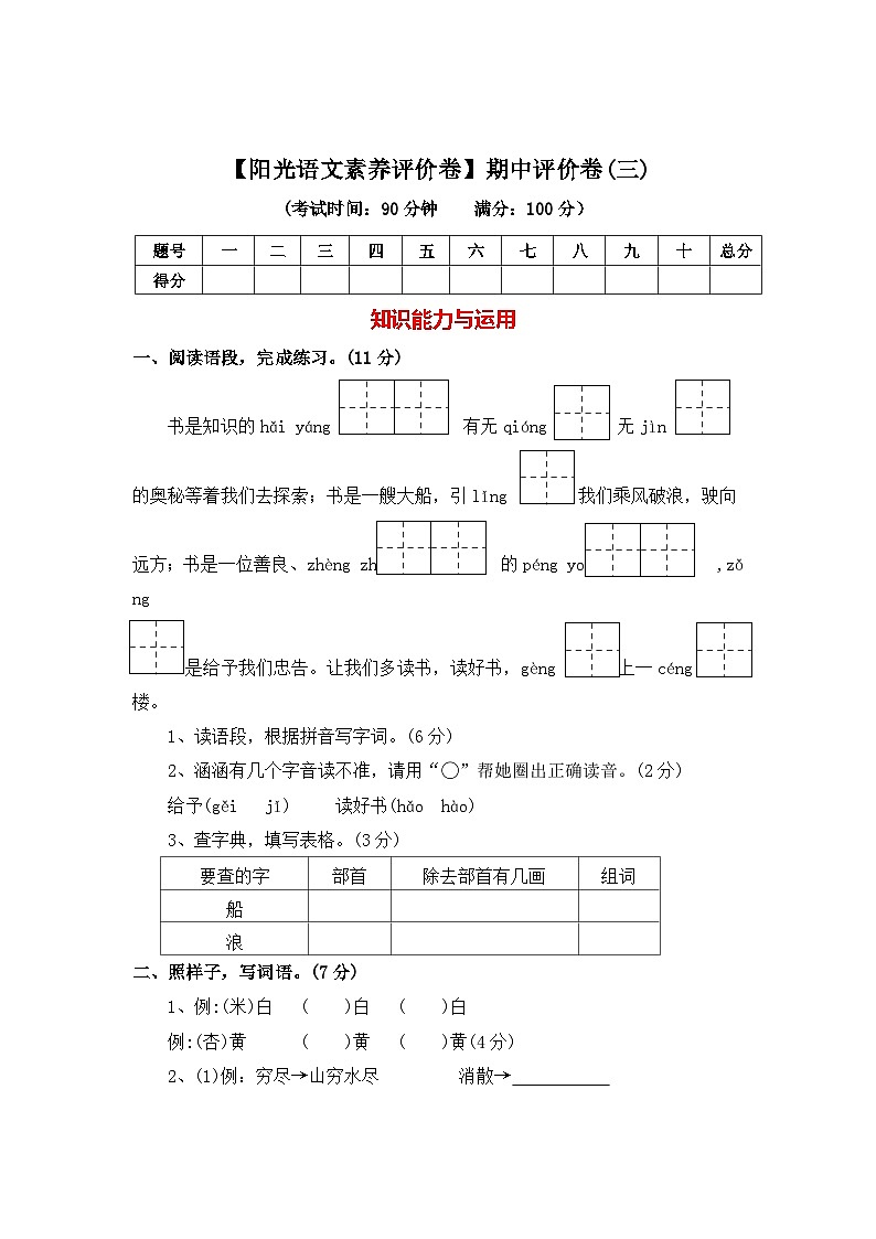 期中评价卷（三）-2025-2026学年二年级语文上册（统编版）第1页