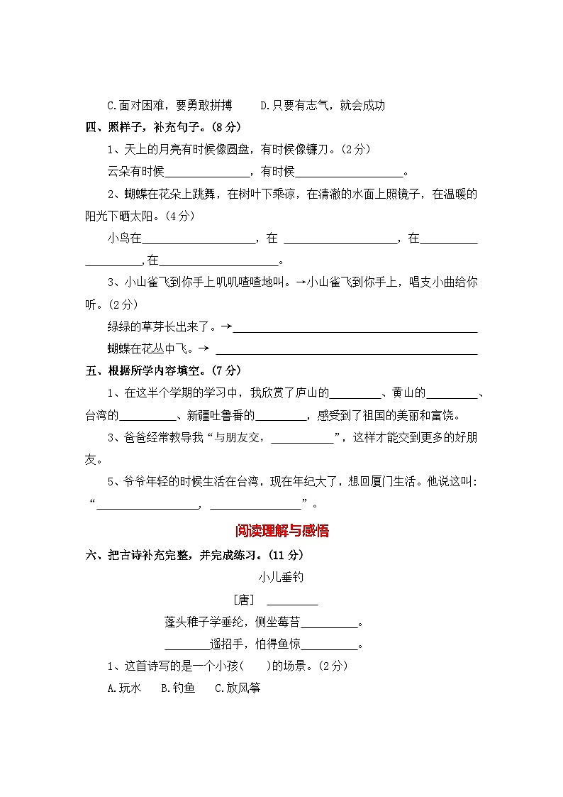 期中评价卷（三）-2025-2026学年二年级语文上册（统编版）第3页