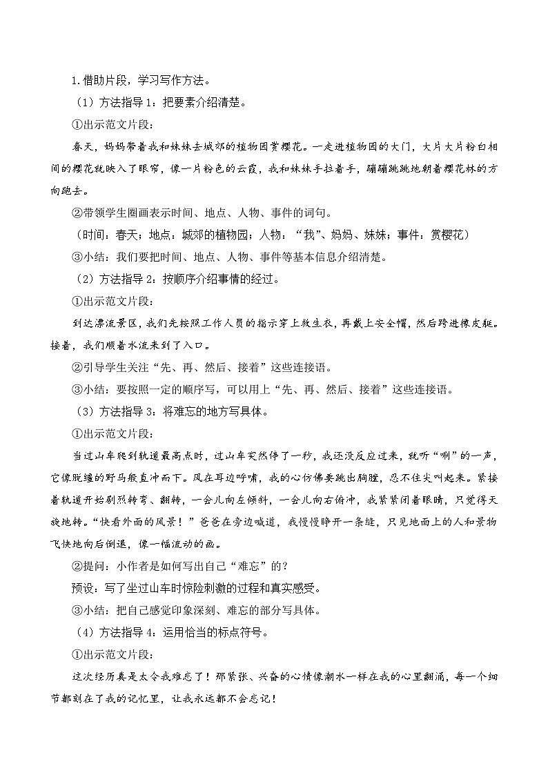 第八单元 习作八  那次经历真难忘 教案 统编版语文三年级上册第3页