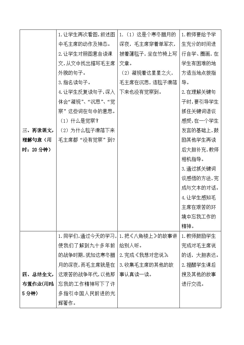 14 八角楼上 导学案 统编版语文二年级上册第2页