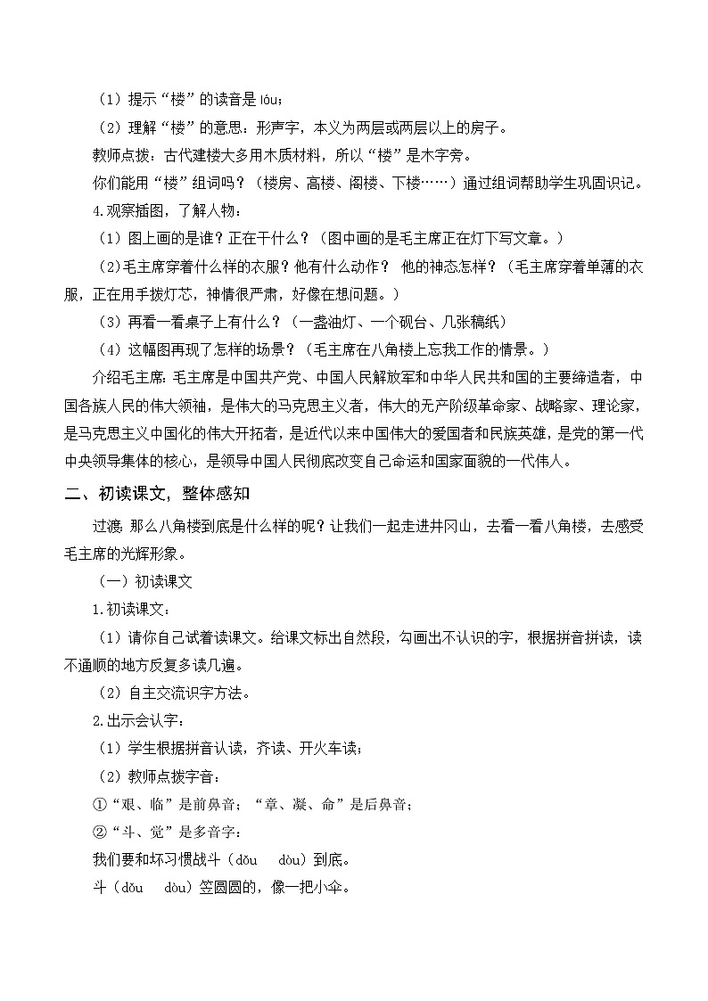 14.八角楼上 教案 统编版语文二年级上册第3页