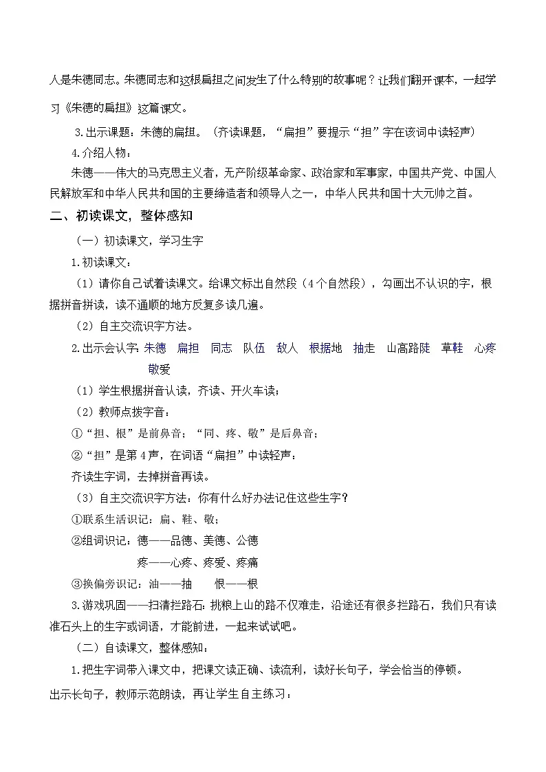 15.朱德的扁担 教案 统编版语文二年级上册第2页