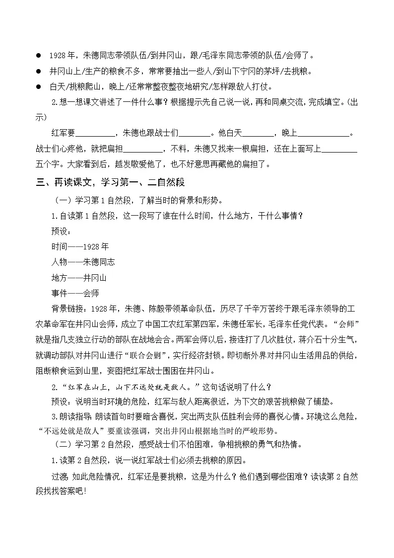15.朱德的扁担 教案 统编版语文二年级上册第3页