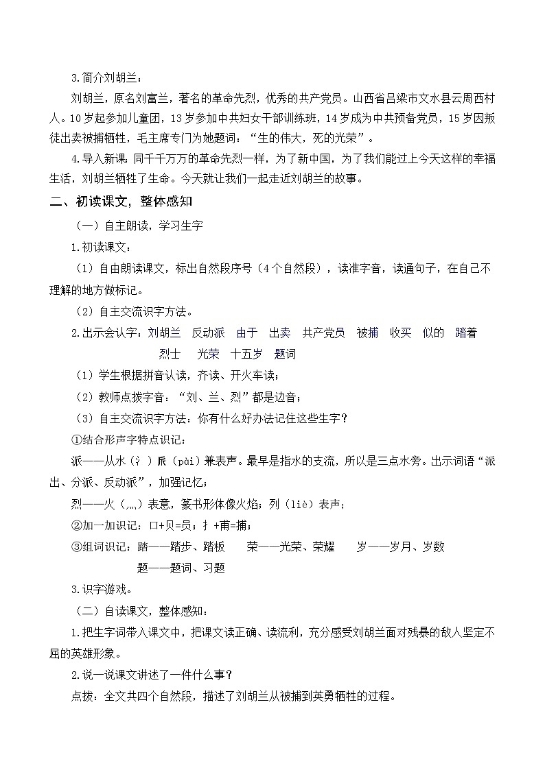 17.刘胡兰 教案 统编版语文二年级上册第2页
