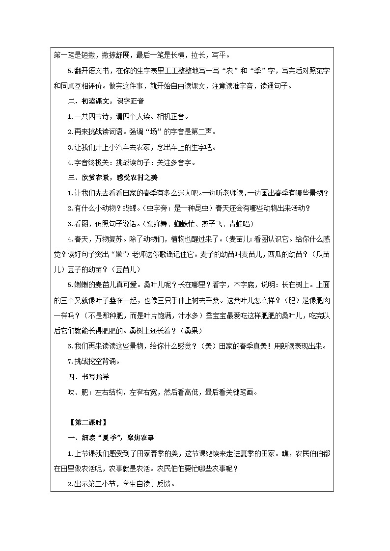 统编版语文二年级上册表格式教案4 田家四季歌-教学设计第2页