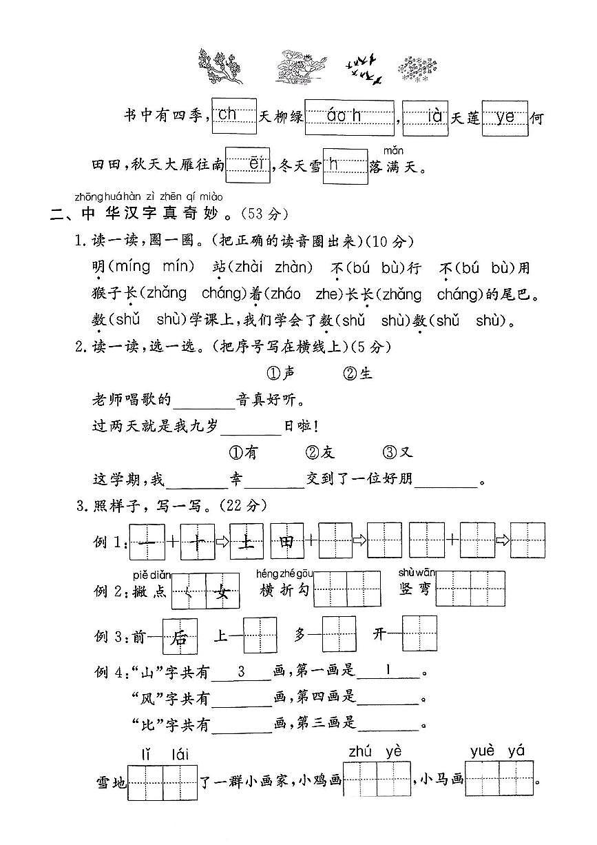 浙江省宁波市鄞州区2024-2025学年一年级上学期期末语文试题及答案第2页