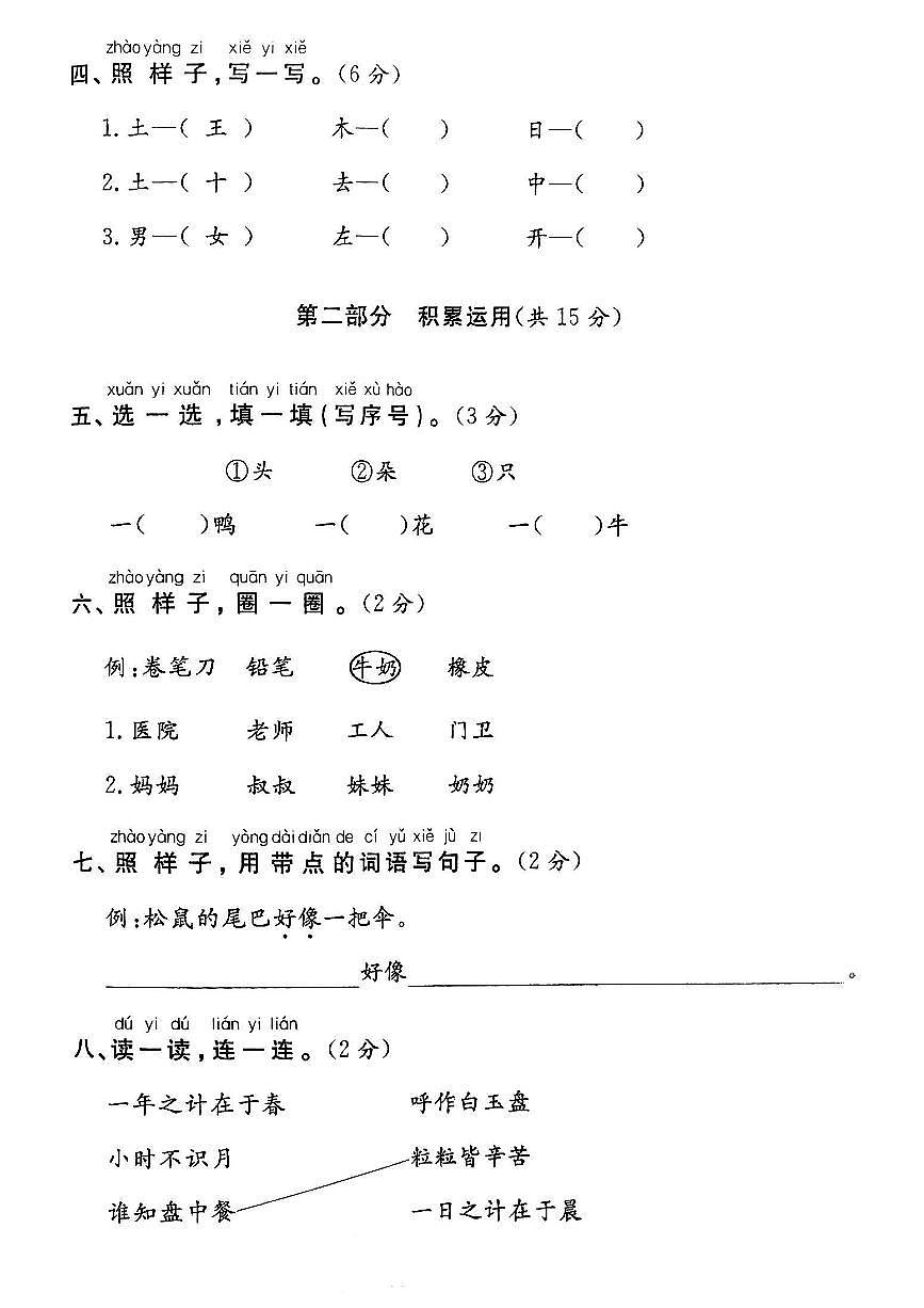 浙江省丽水市莲都区2024-2025学年一年级上学期期末语文试题及答案第2页