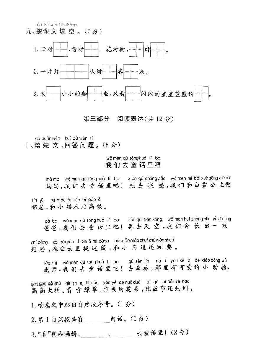 浙江省丽水市莲都区2024-2025学年一年级上学期期末语文试题及答案第3页
