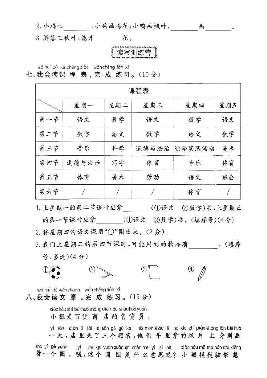 浙江省宁波市海曙区2024-2025学年一年级上学期期末语文试题及答案第3页