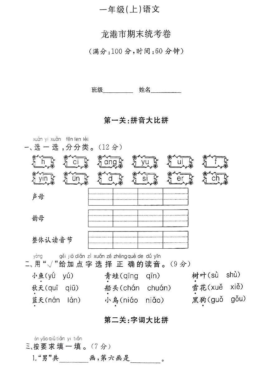 浙江省温州市龙港市2024-2025学年一年级上学期期末语文试题及答案第1页