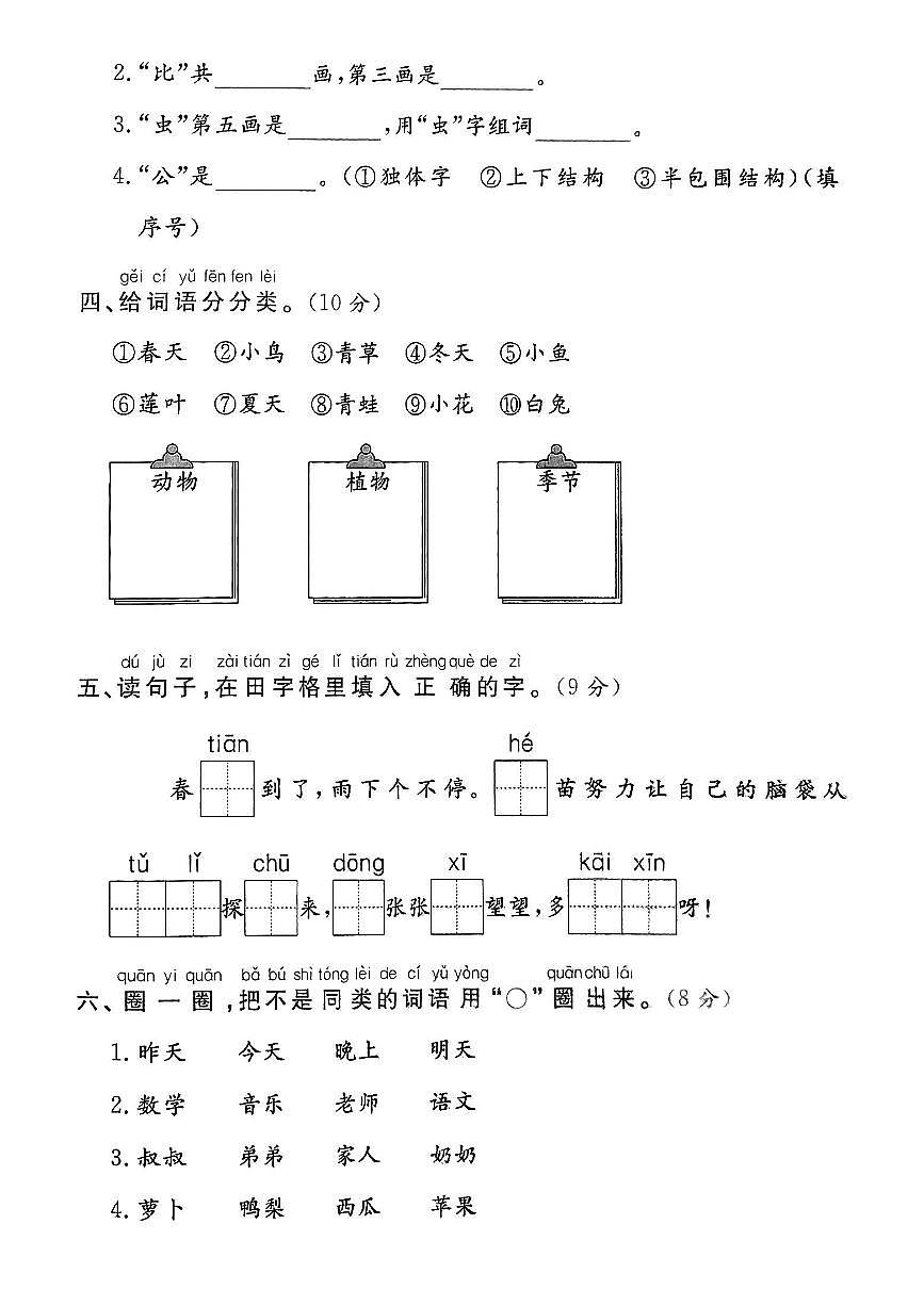 浙江省温州市龙港市2024-2025学年一年级上学期期末语文试题及答案第2页