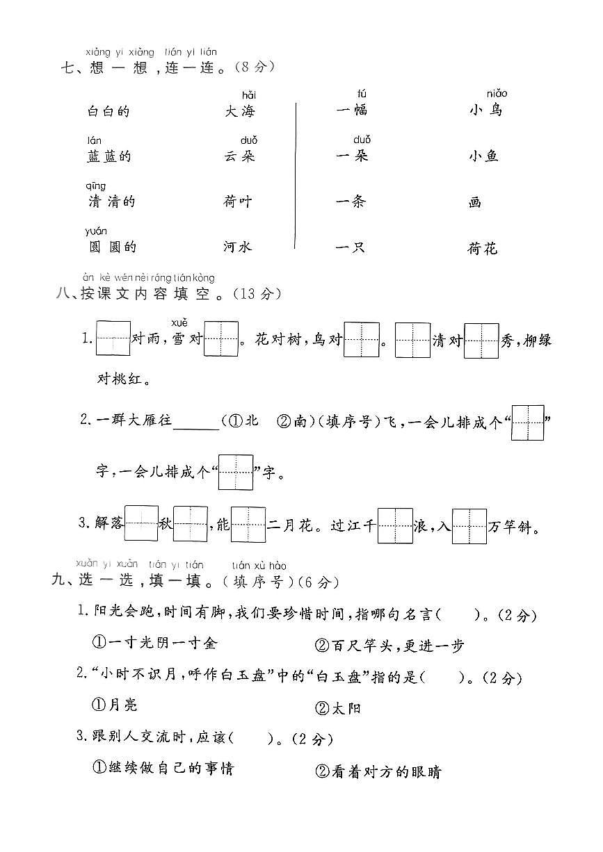 浙江省温州市龙港市2024-2025学年一年级上学期期末语文试题及答案第3页
