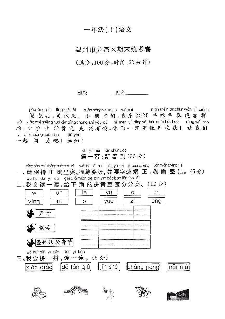 浙江省温州市龙湾区2024-2025学年一年级上学期期末语文试题及答案第1页