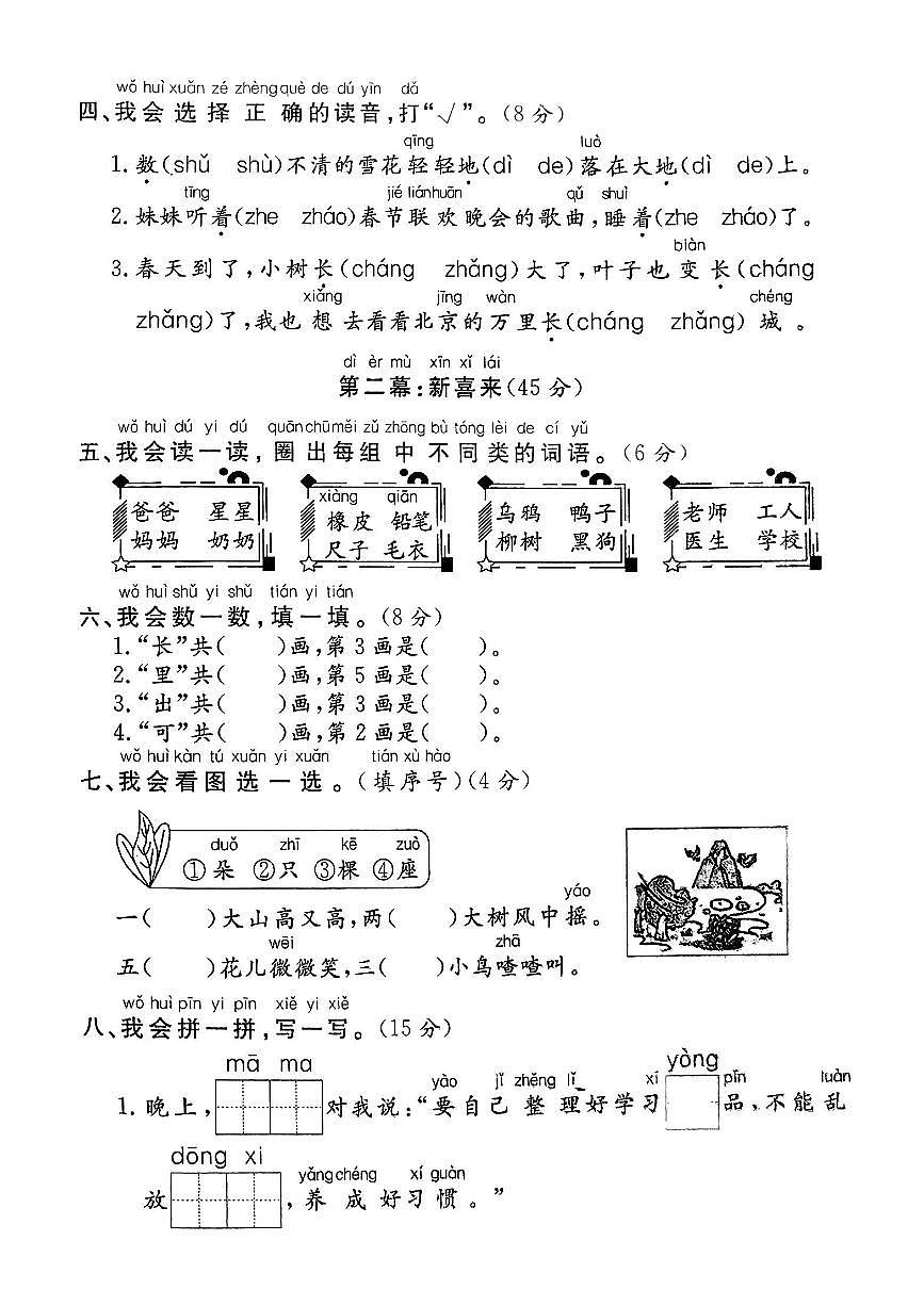 浙江省温州市龙湾区2024-2025学年一年级上学期期末语文试题及答案第2页