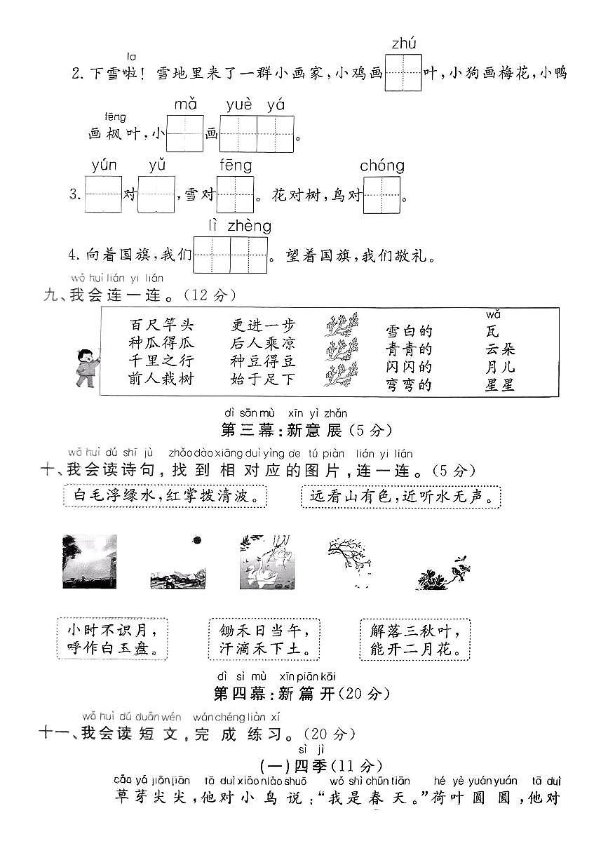 浙江省温州市龙湾区2024-2025学年一年级上学期期末语文试题及答案第3页