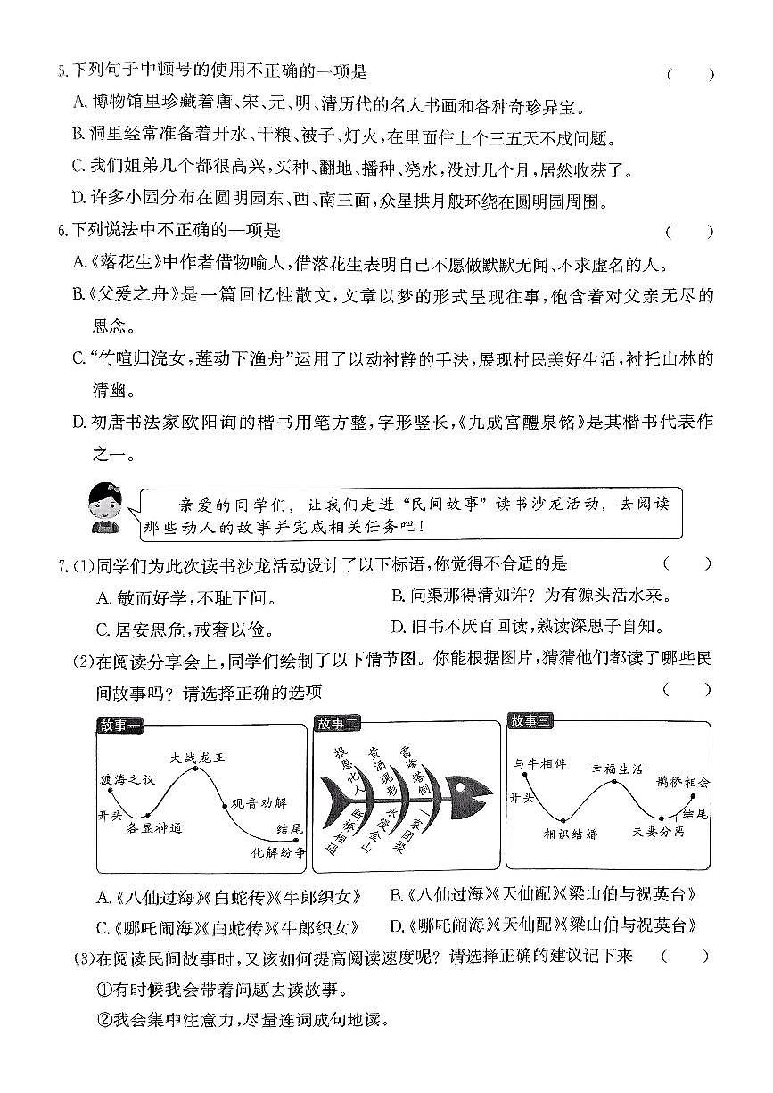 浙江省台州市椒江区2024-2025学年五年级上学期期末语文试题及答案第2页