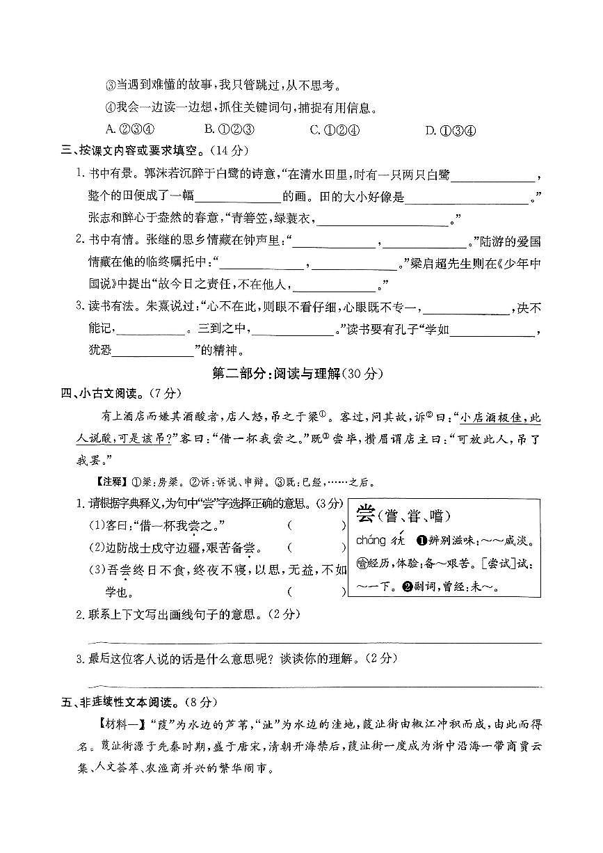 浙江省台州市椒江区2024-2025学年五年级上学期期末语文试题及答案第3页