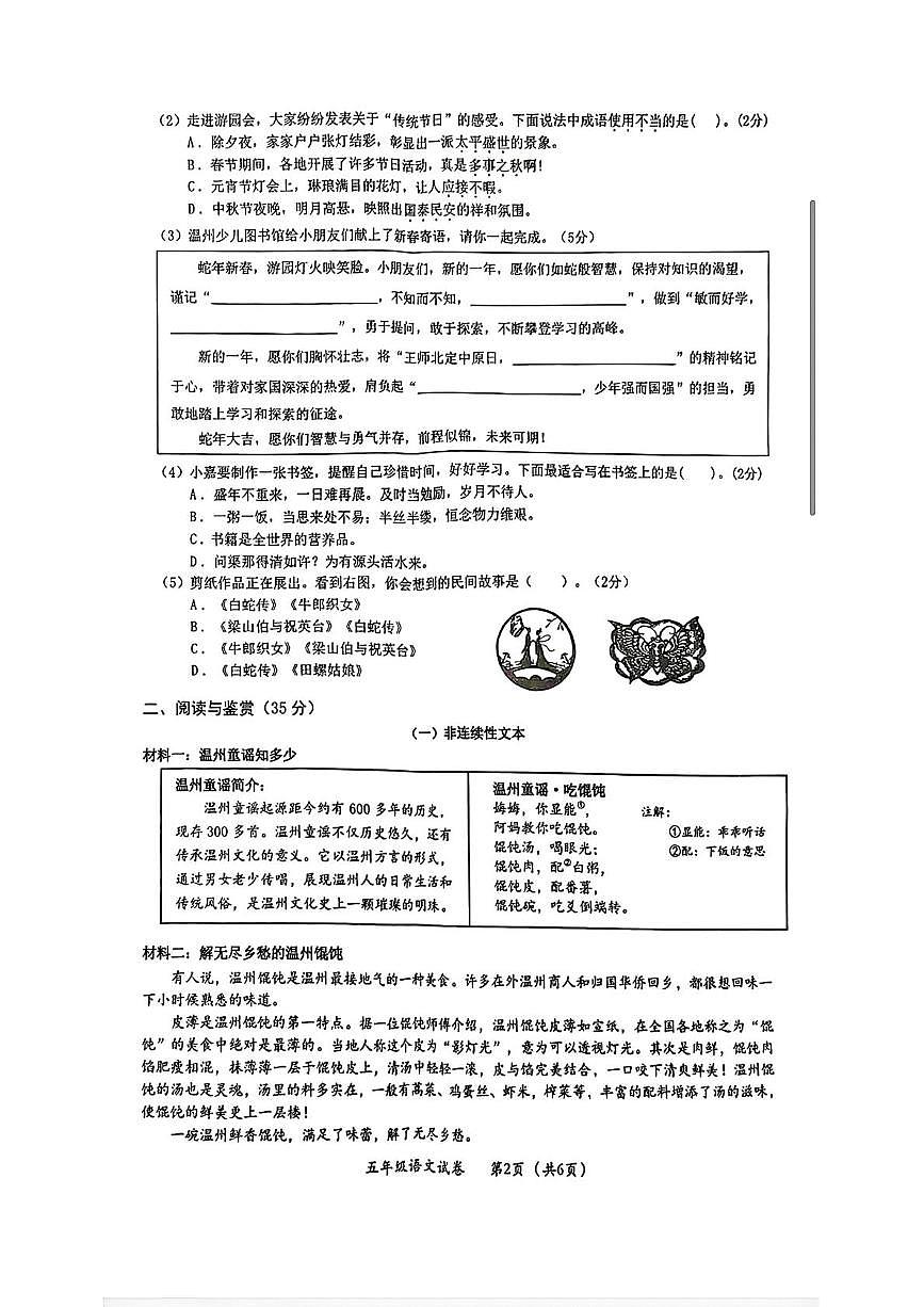 浙江省温州市永嘉县、瓯海区2024-2025学年五年级上学期期末语文试题及答案第2页