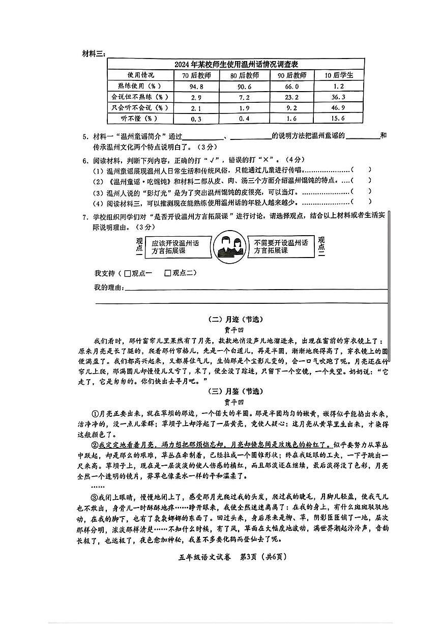 浙江省温州市永嘉县、瓯海区2024-2025学年五年级上学期期末语文试题及答案第3页