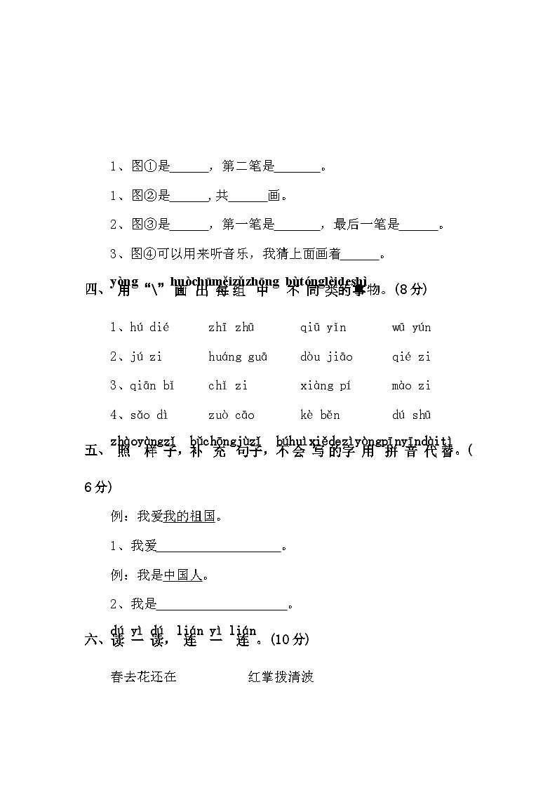 期中测评卷（四）—2025-2026学年一年级语文上册（统编版）(含答案)第2页