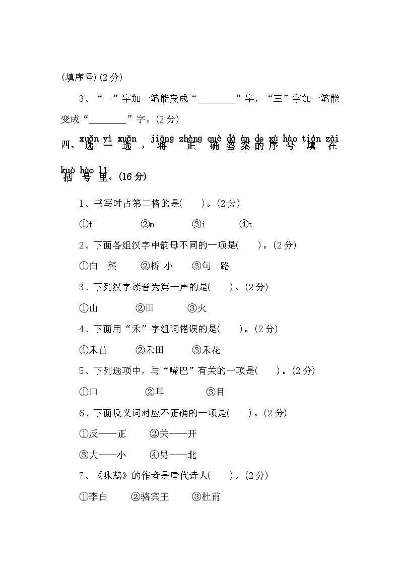 期中测评卷（五）—2025-2026学年一年级语文上册（统编版）(含答案)第2页