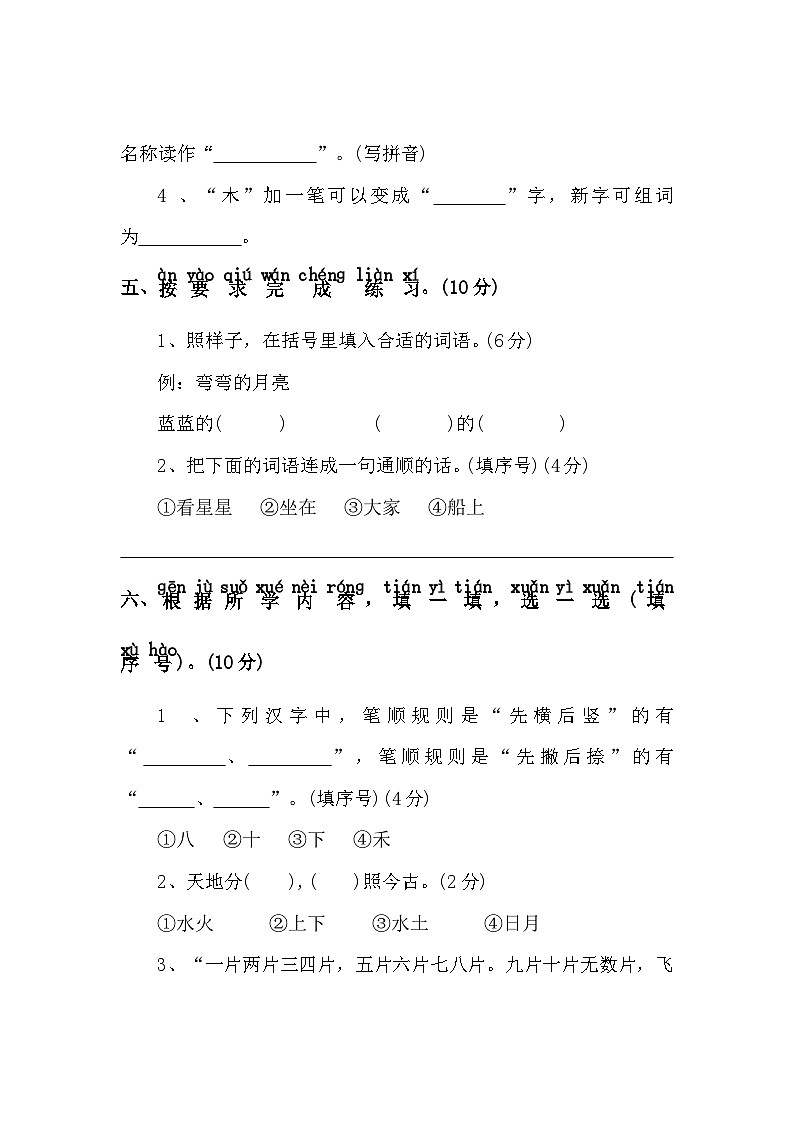 期中测评卷（六）—2025-2026学年一年级语文上册（统编版）(含答案)第3页