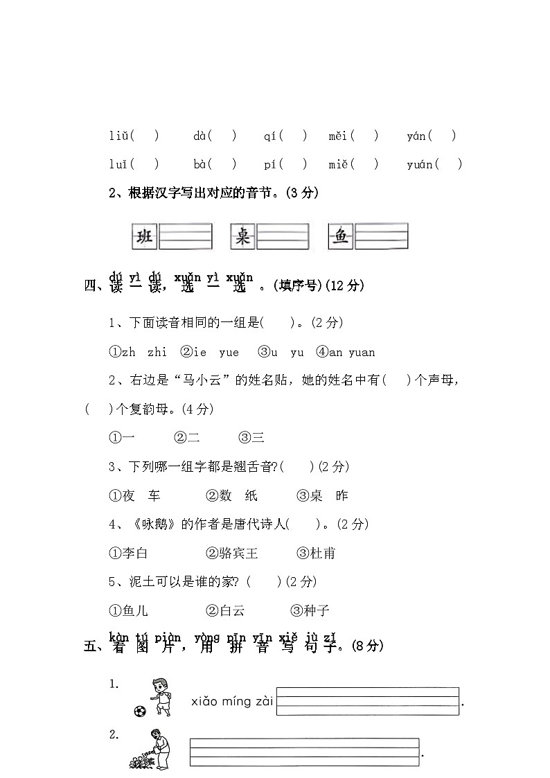 期中测评卷（八）—2025-2026学年一年级语文上册（统编版）(含答案)第2页