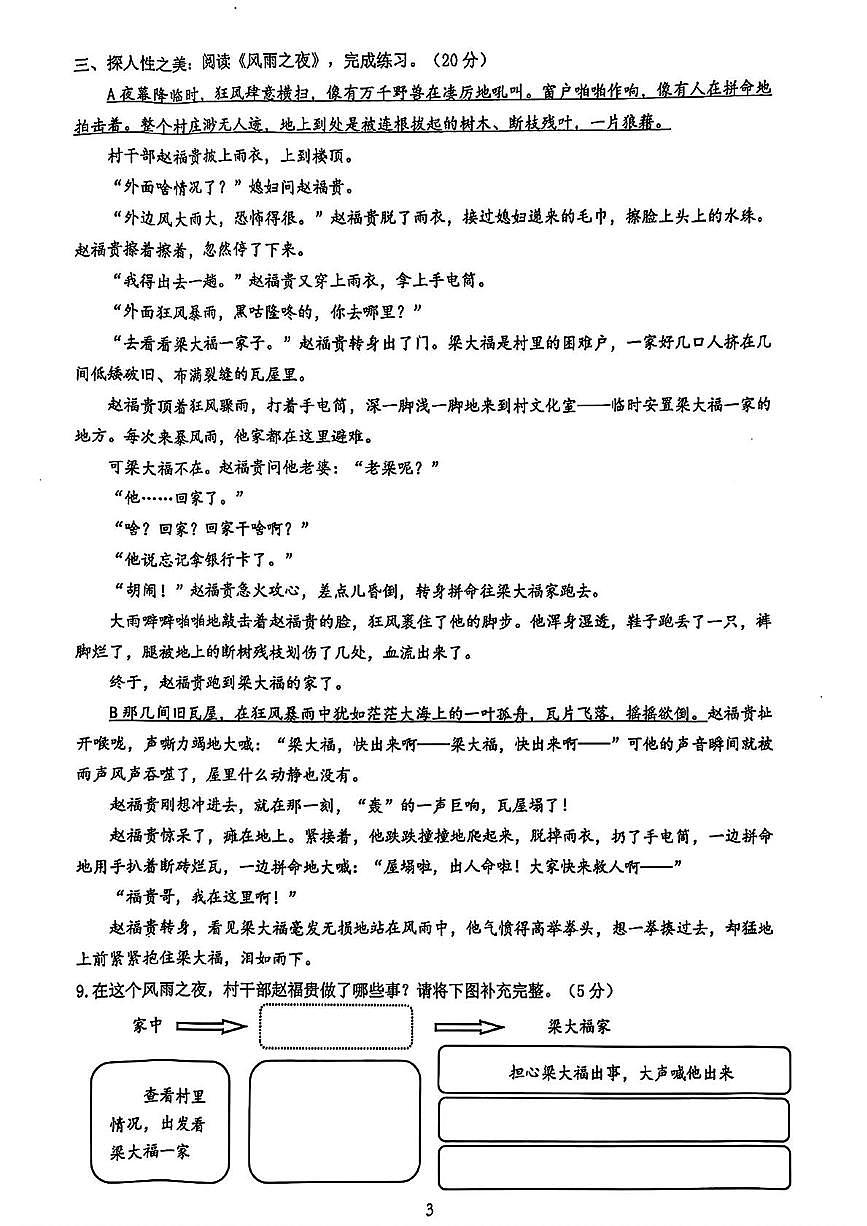 浙江省宁波市慈溪市2024-2025学年六年级上学期期末语文试题及答案第3页