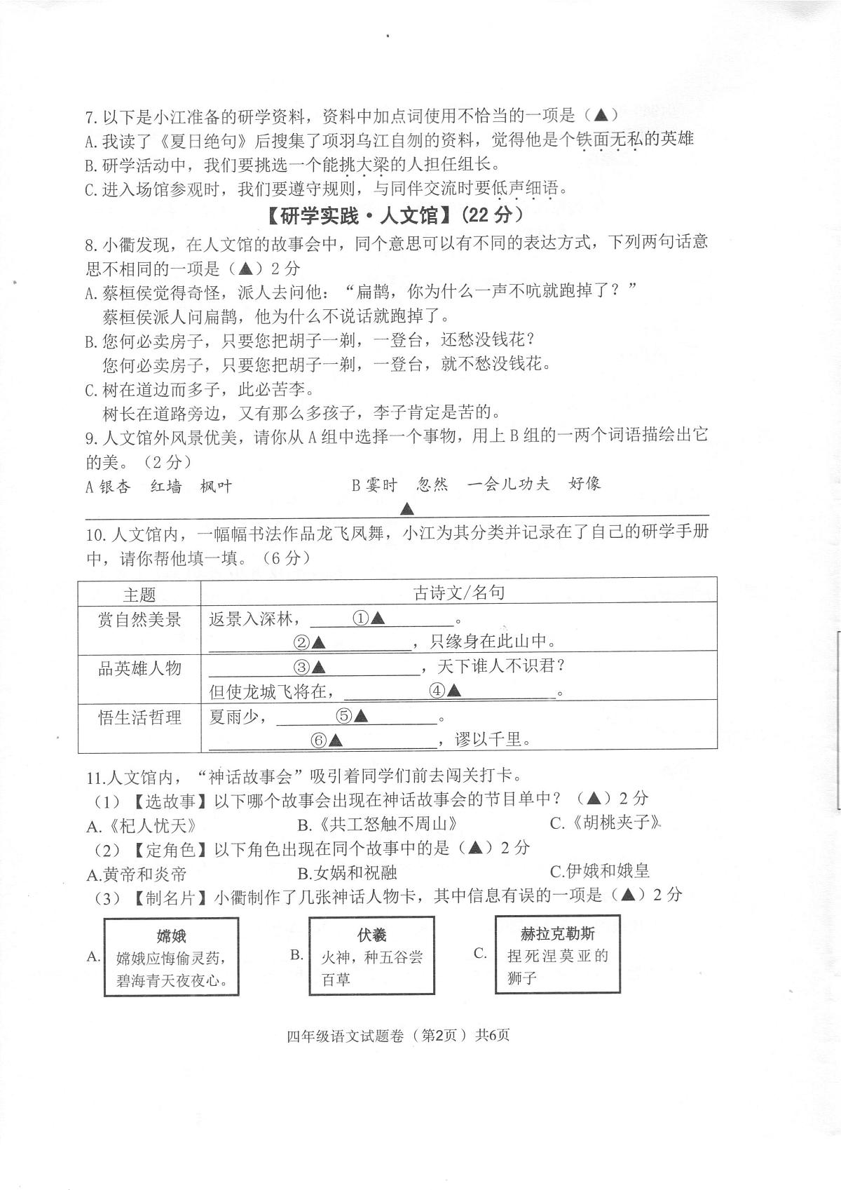 浙江省衢州市衢江区2024-2025学年四年级上学期语文期末试题 及答案第2页