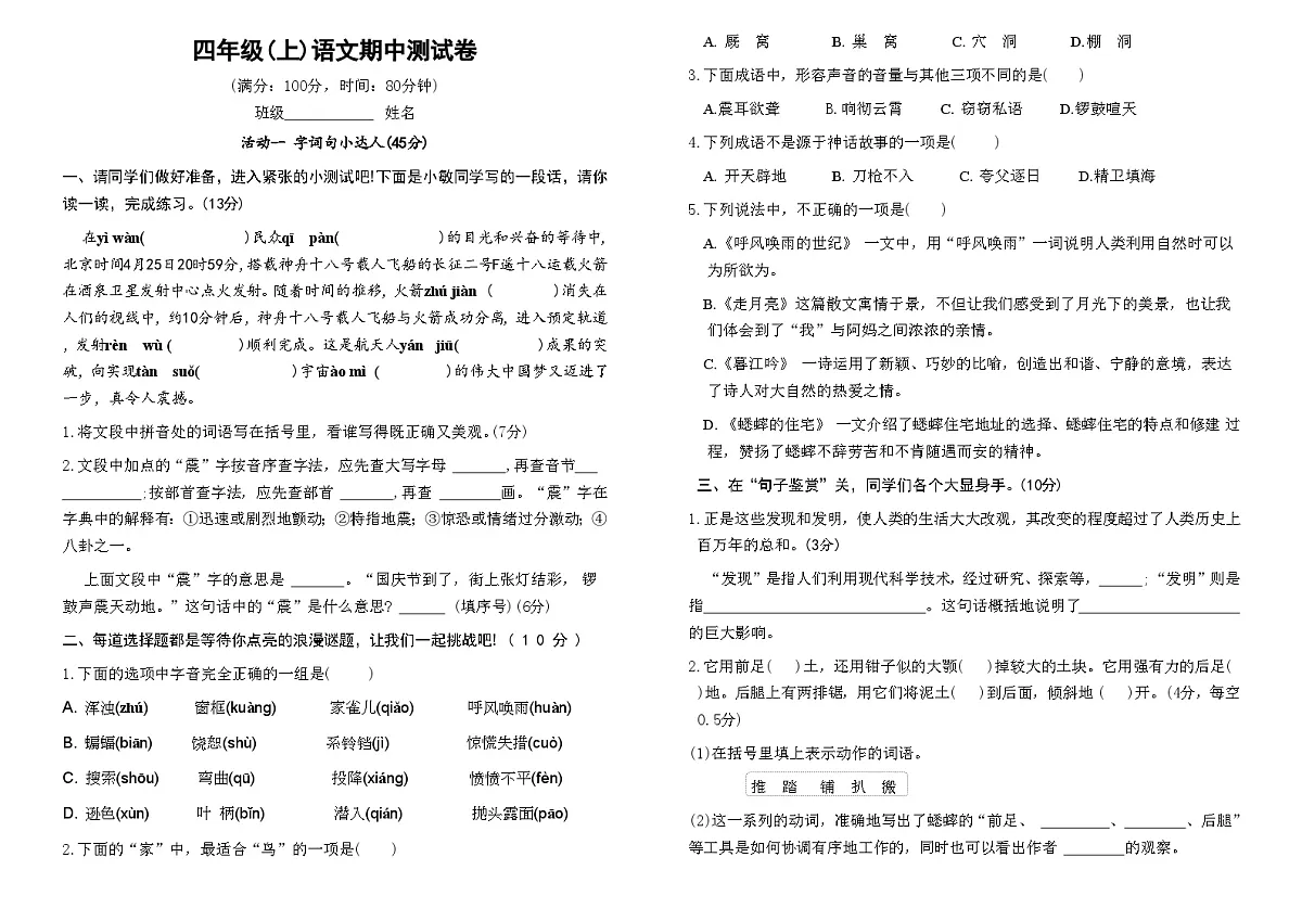 期中测试卷-2025-2026学年语文四年级上册统编版第1页