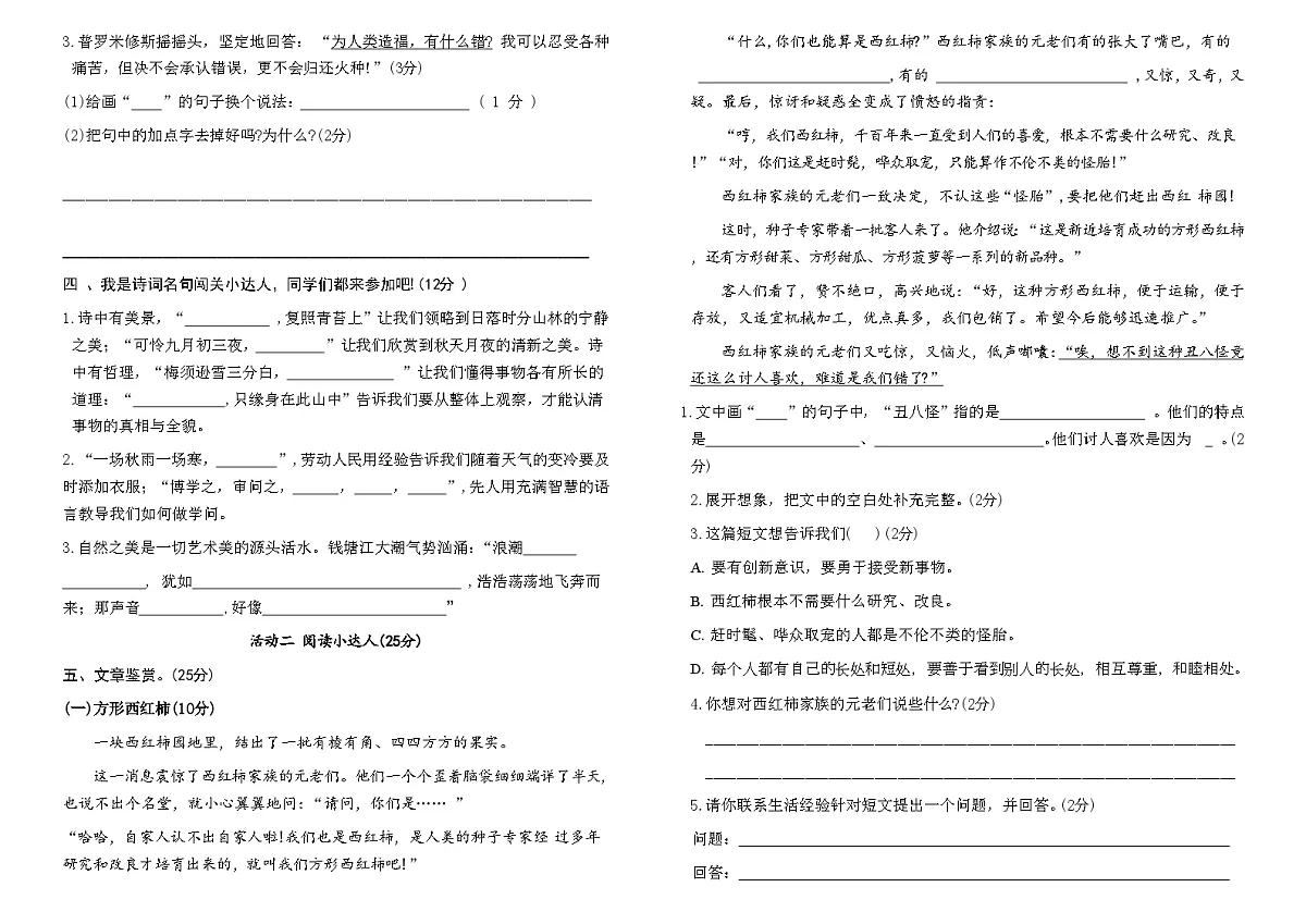 期中测试卷-2025-2026学年语文四年级上册统编版第2页