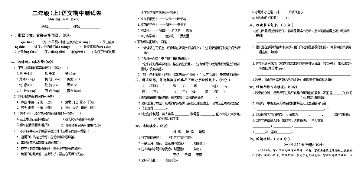期中测试卷-2025-2026学年语文三年级上册统编版第1页