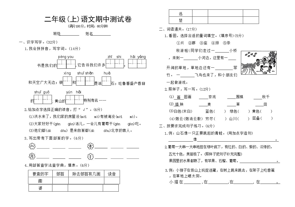 期中测试卷-2025-2026学年语文二年级上册统编版第1页
