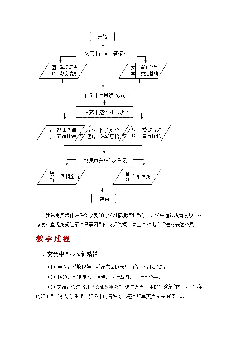 部编人教版六年级上册语文第二单元教案第3页