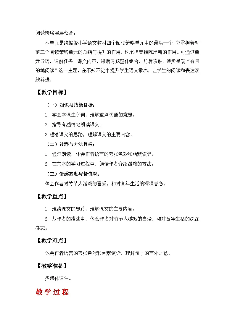 部编人教版六年级上册语文第三单元教案第2页