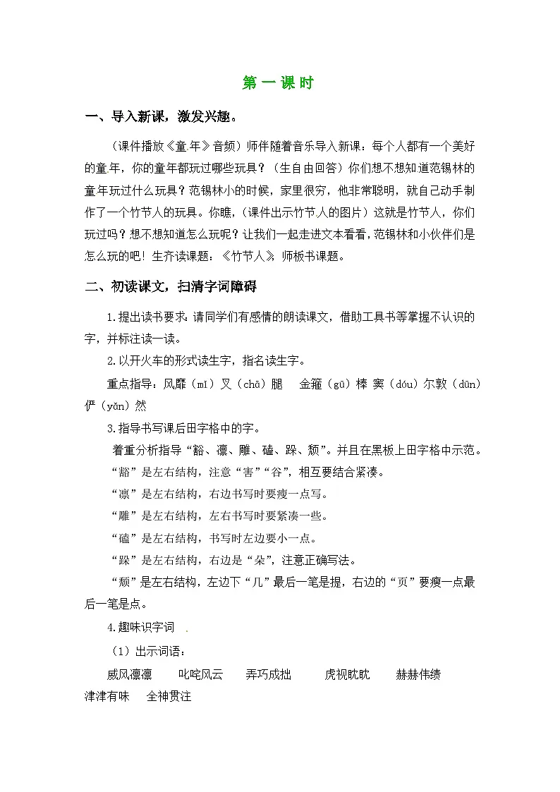 部编人教版六年级上册语文第三单元教案第3页
