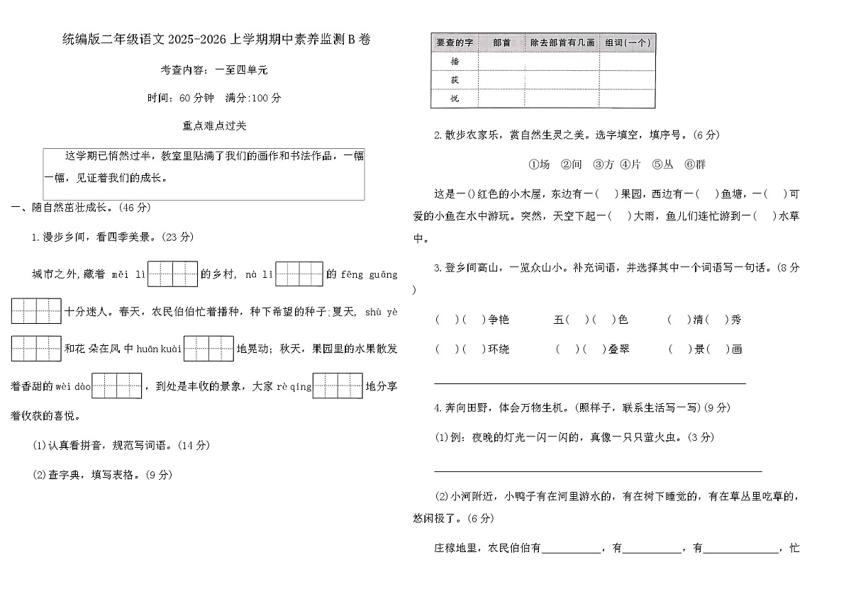 统编版二年级语文2025-2026上学期期中素养监测B卷（无答案）第1页