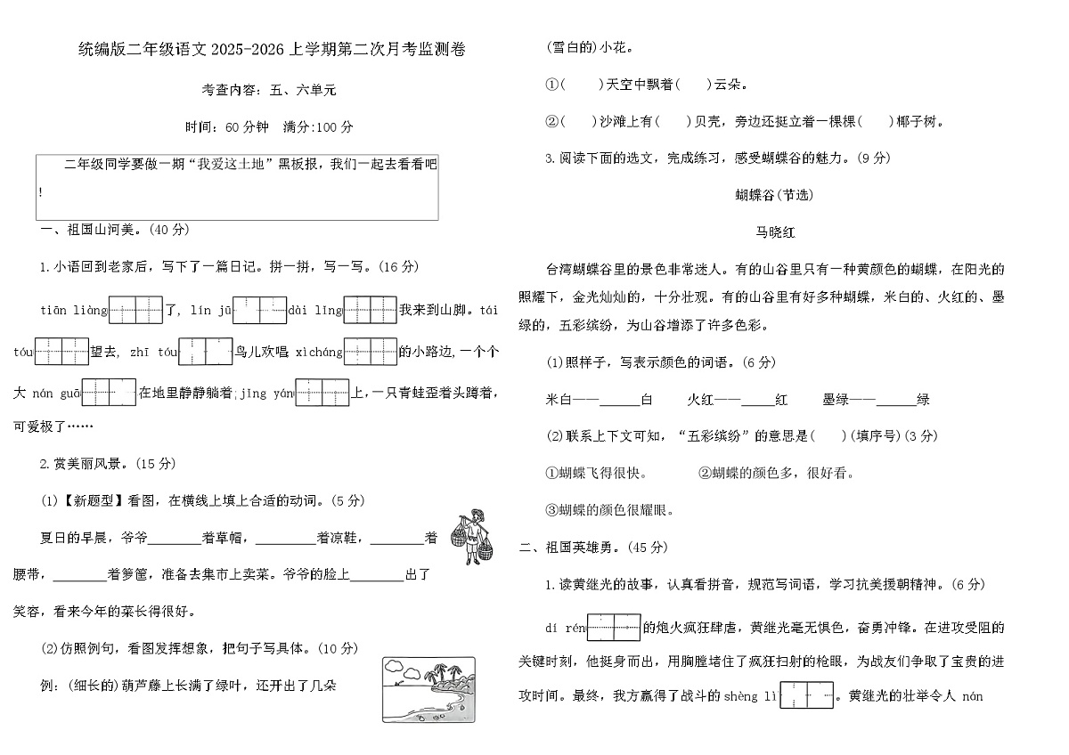 统编版二年级语文2025-2026上学期第二次月考监测卷（无答案）第1页