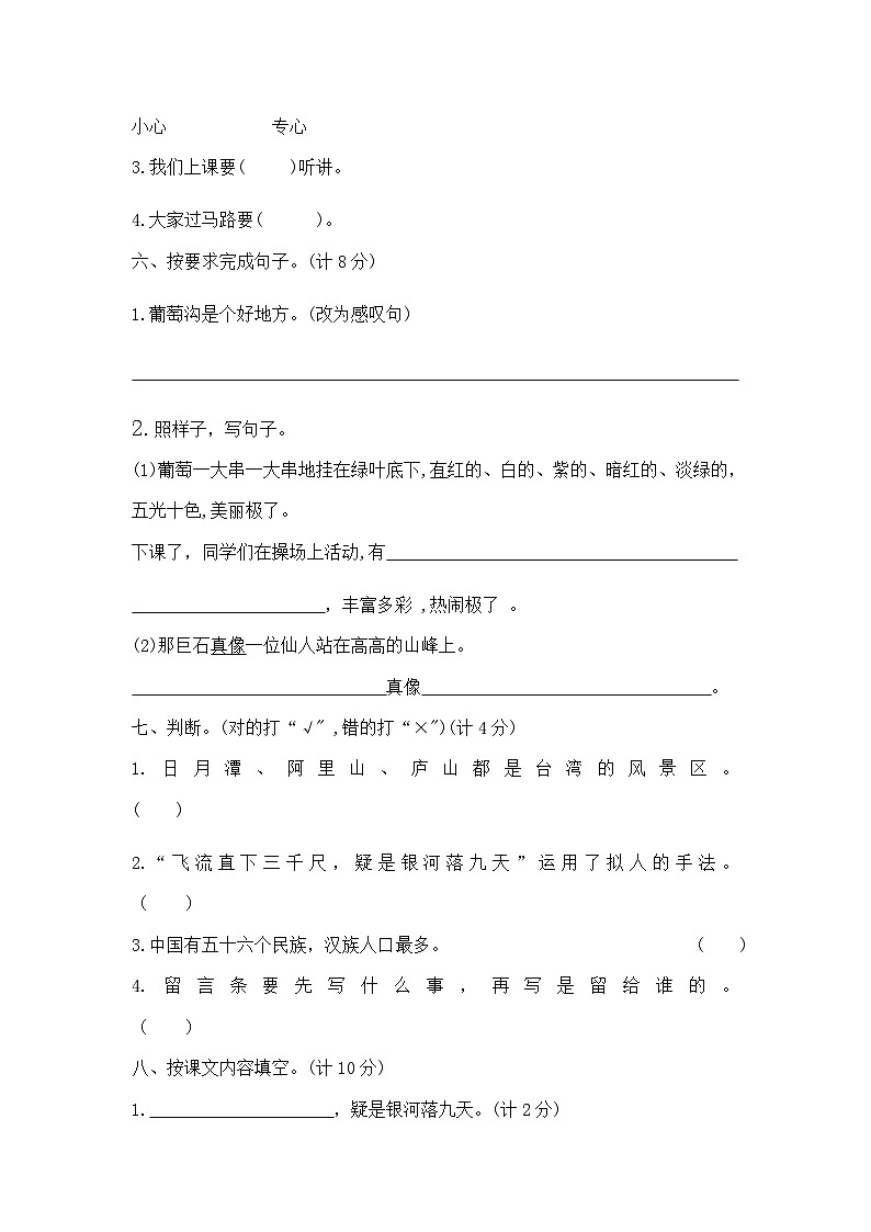 二年级上册语文第四单元夺冠金卷A（部编版  含答案）第3页