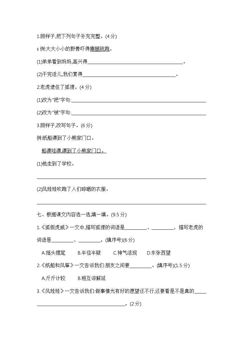 二年级语文上册第八单元测试卷—基础知识与综合能力篇  含答案 部编版已发第3页