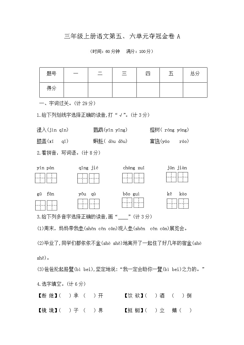 三年级上册语文第五、六单元夺冠金卷A（部编版  含答案）第1页