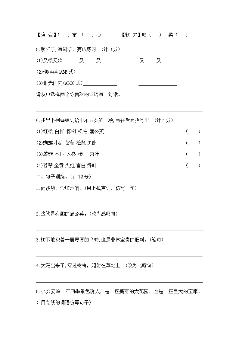 三年级上册语文第五、六单元夺冠金卷A（部编版  含答案）第2页
