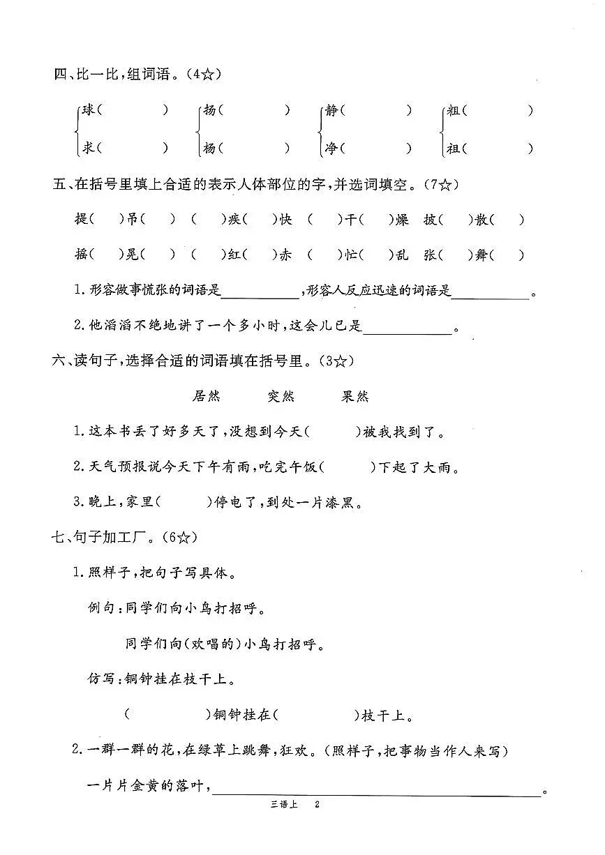 最新三年级语文上册1-8单元＋期中期末素养评估卷10套含答案第2页