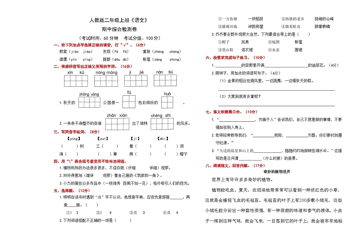 人教版二年级上册《语文》期中综合测试检测卷【A3排版、含答案】第1页