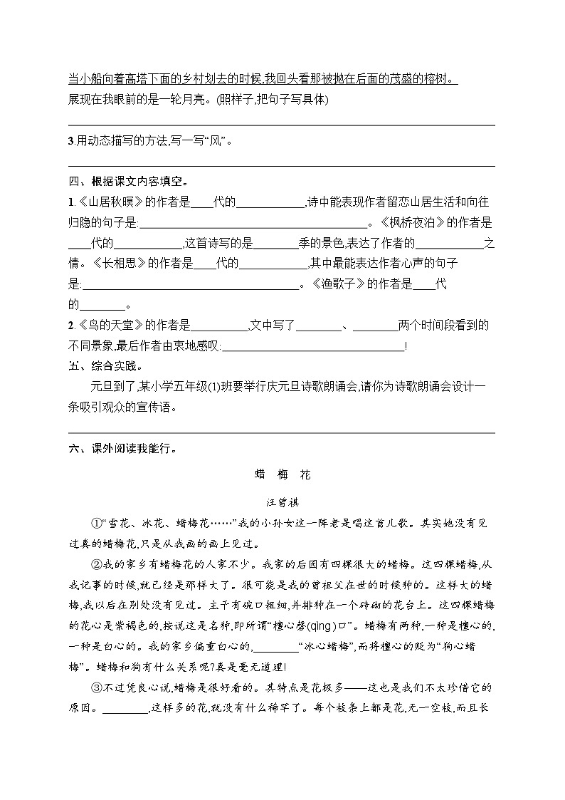 2025-2026学年部编版五年级语文上册 第7单元综合训练（含答案）第2页