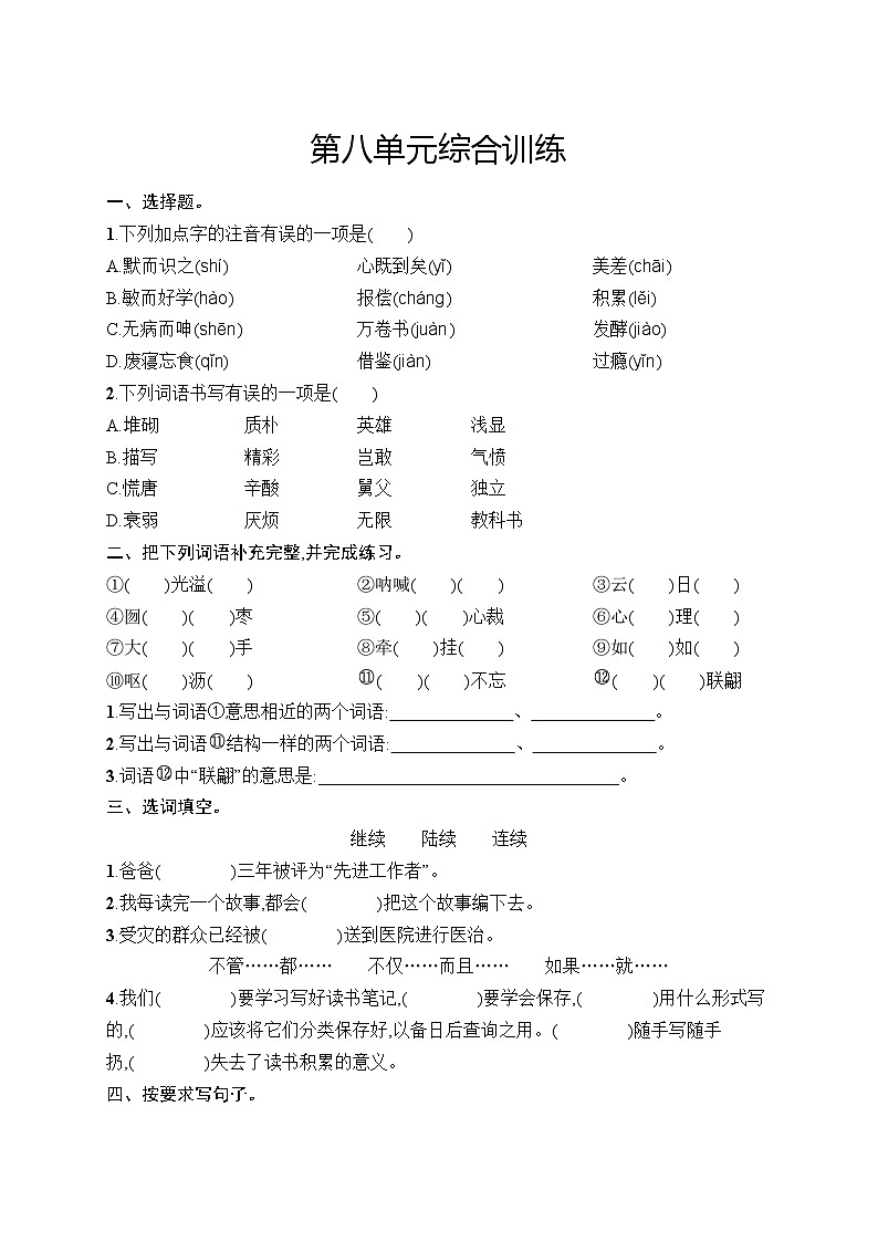 2025-2026学年部编版五年级语文上册 第8单元综合训练（含答案）第1页