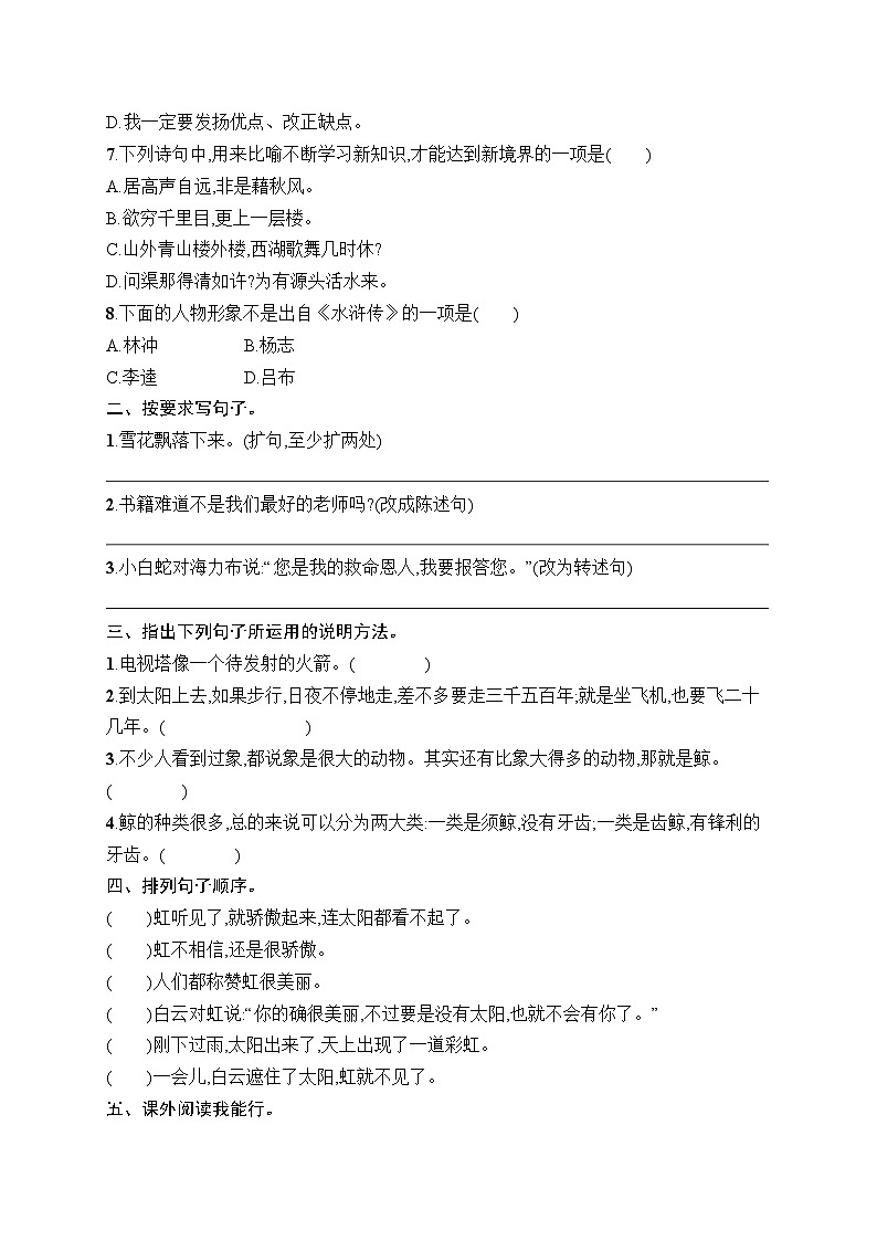 2025-2026学年部编版五年级语文上册 期末综合训练（含答案）第2页