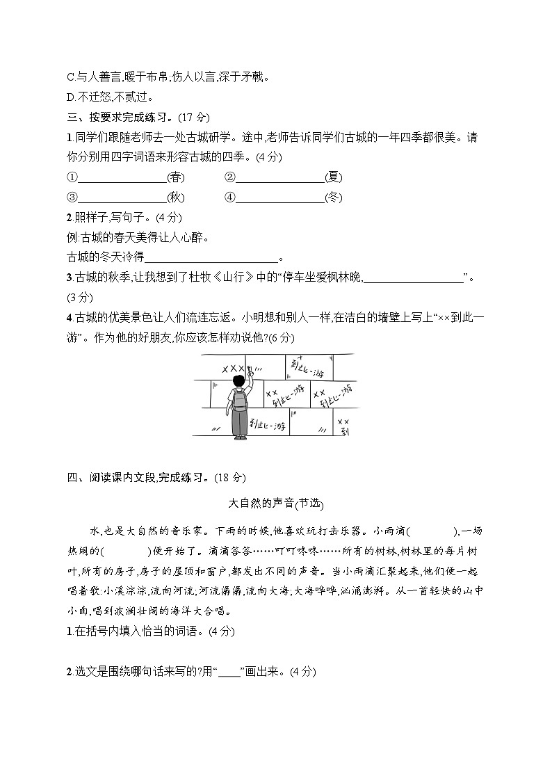2025-2026学年部编版三年级语文上册 期末综合训练1（含答案）第2页