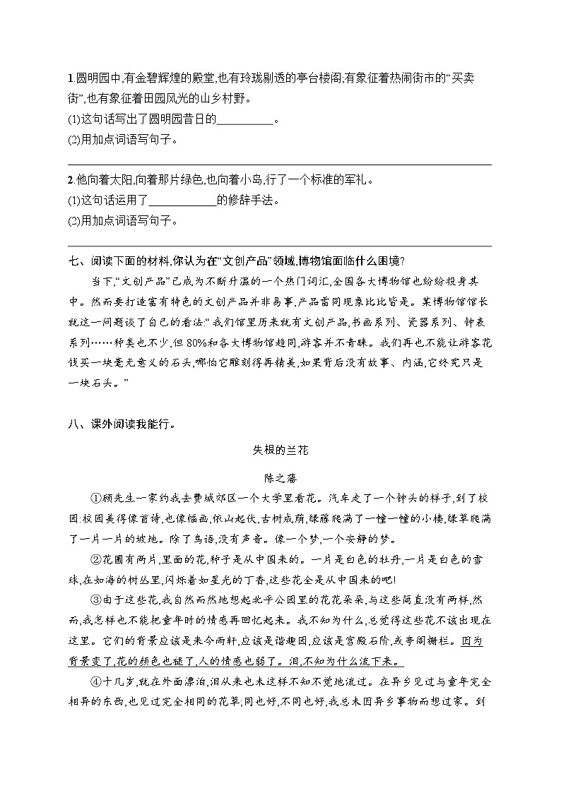 2025-2026学年部编版五年级语文上册 第4单元综合训练（含答案）第2页