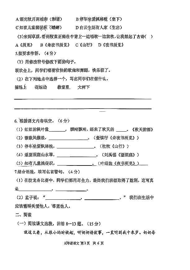 辽宁省锦州市实验学校2025-2026学年三年级上学期期中语文试题第2页